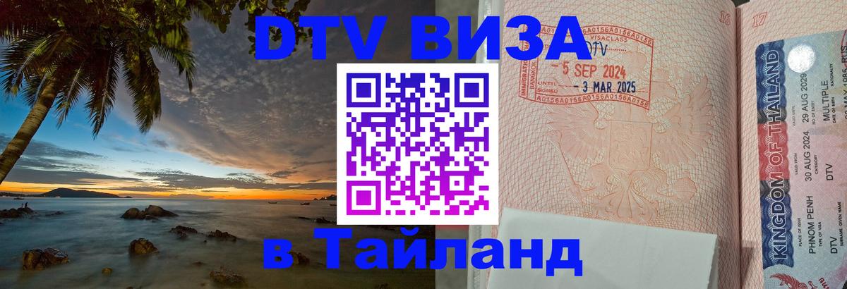 DTV Visa Thailand — прайс и условия, виза без дополнительных документов - Афины  07.01.2026 